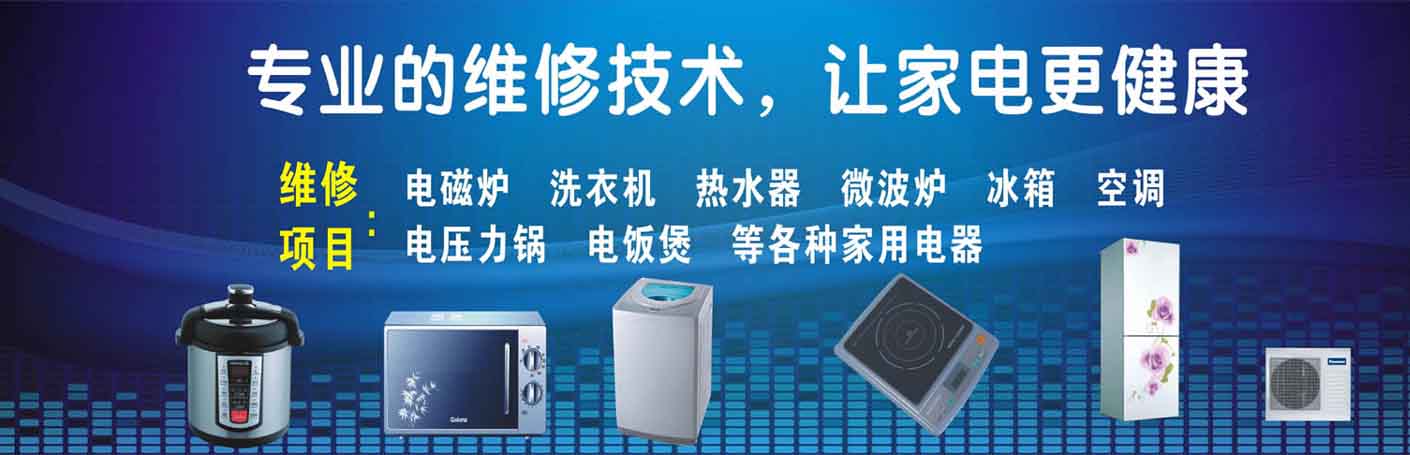 黄陂横店家电维修上门服务